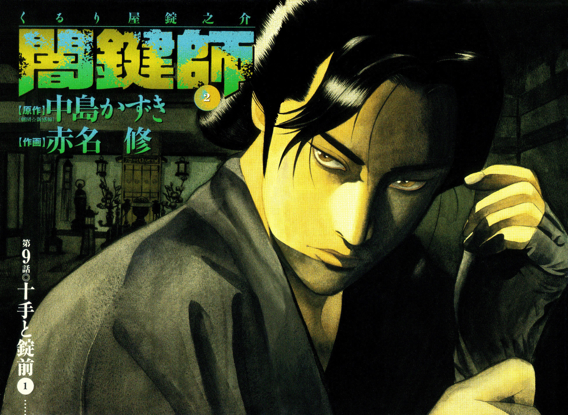 Yamikagishi Chapter 9 page 7 - Chapter 9: Bludgeons and Locks 1