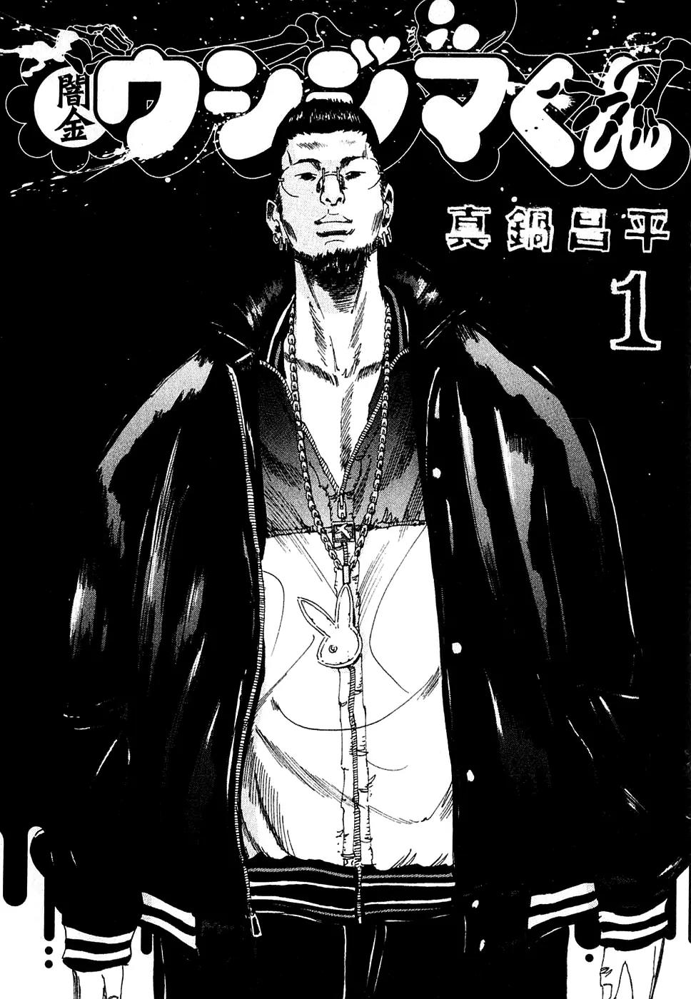 Yamikin Ushijima-kun Chapter 1 page 8 - Chapter 1: The Slave