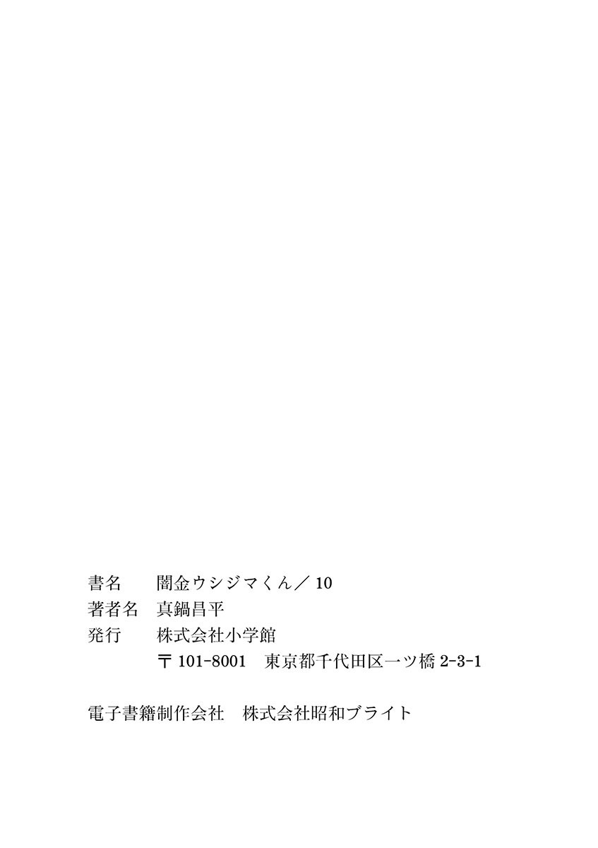 Yamikin Ushijima-kun Chapter 102 page 20 - Chapter 102: Salaryman-kun 11