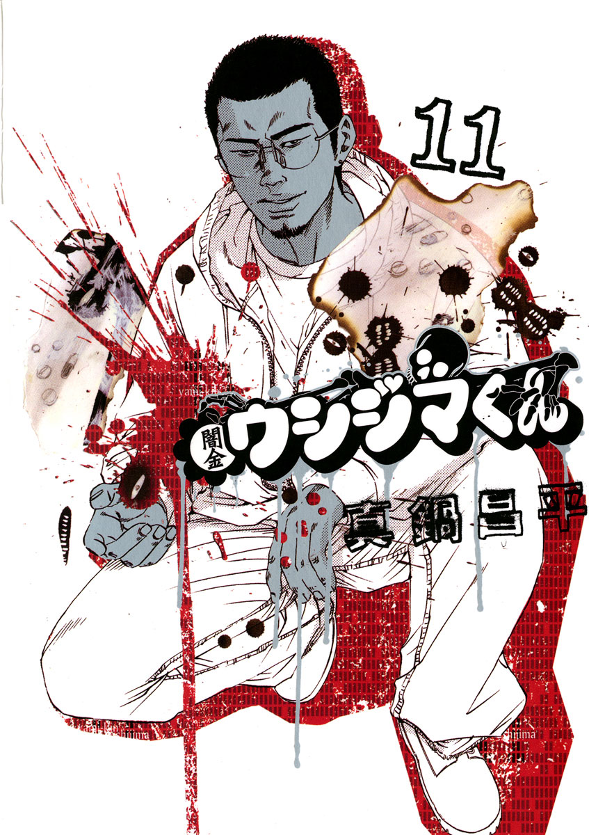 Yamikin Ushijima-kun Chapter 103 page 1 - Chapter 103: Salaryman-kun 12