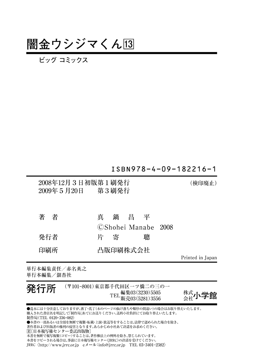 Yamikin Ushijima-kun Chapter 134 page 21 - Chapter 134: The Date Cafe 12
