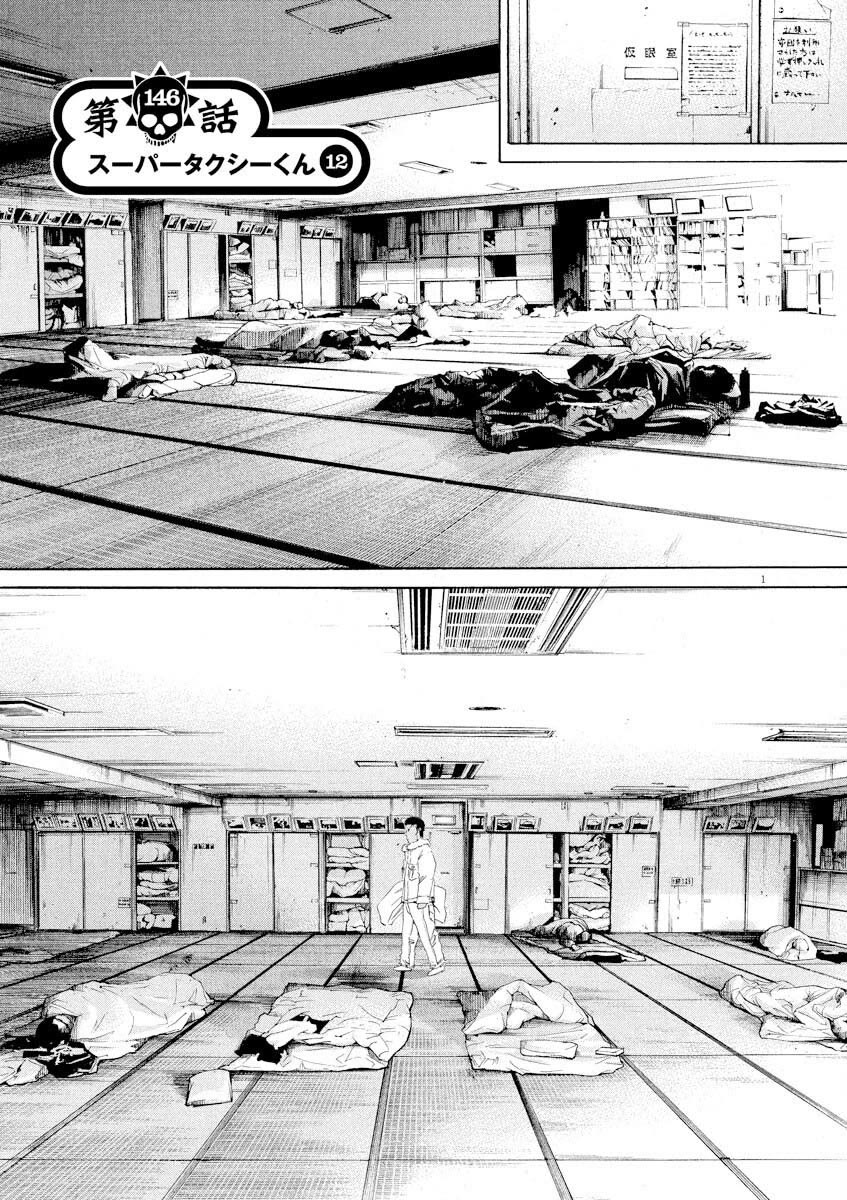 Yamikin Ushijima-kun Chapter 146 page 1 - Chapter 146: Super Taxi 12
