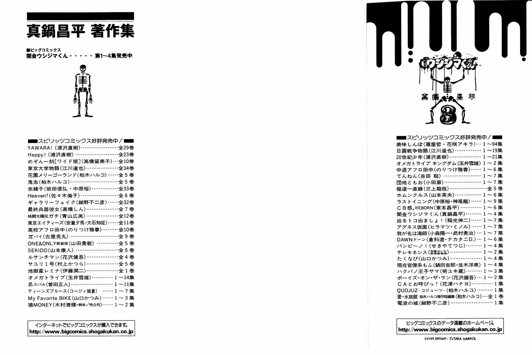 Yamikin Ushijima-kun Chapter 17 page 3 - Chapter 17: Yankee-kun 2 (Part 1)