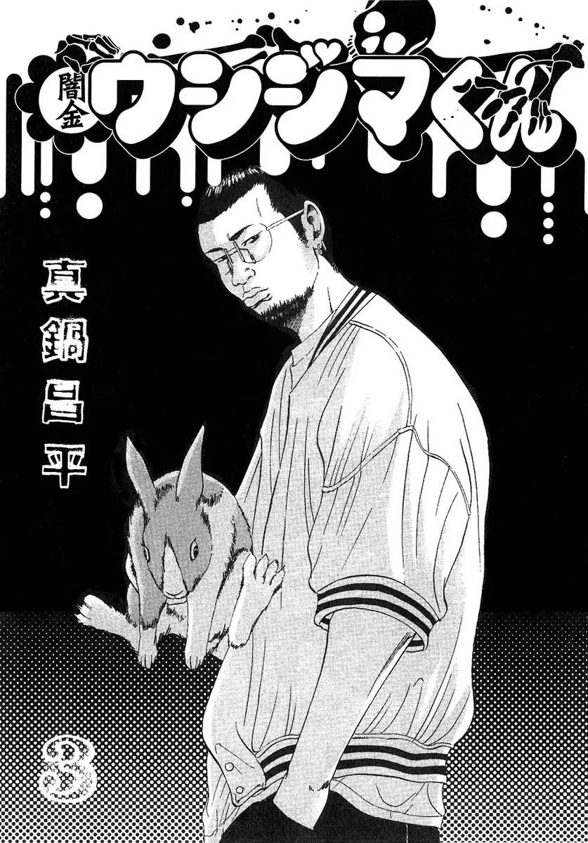 Yamikin Ushijima-kun Chapter 17 page 5 - Chapter 17: Yankee-kun 2 (Part 1)