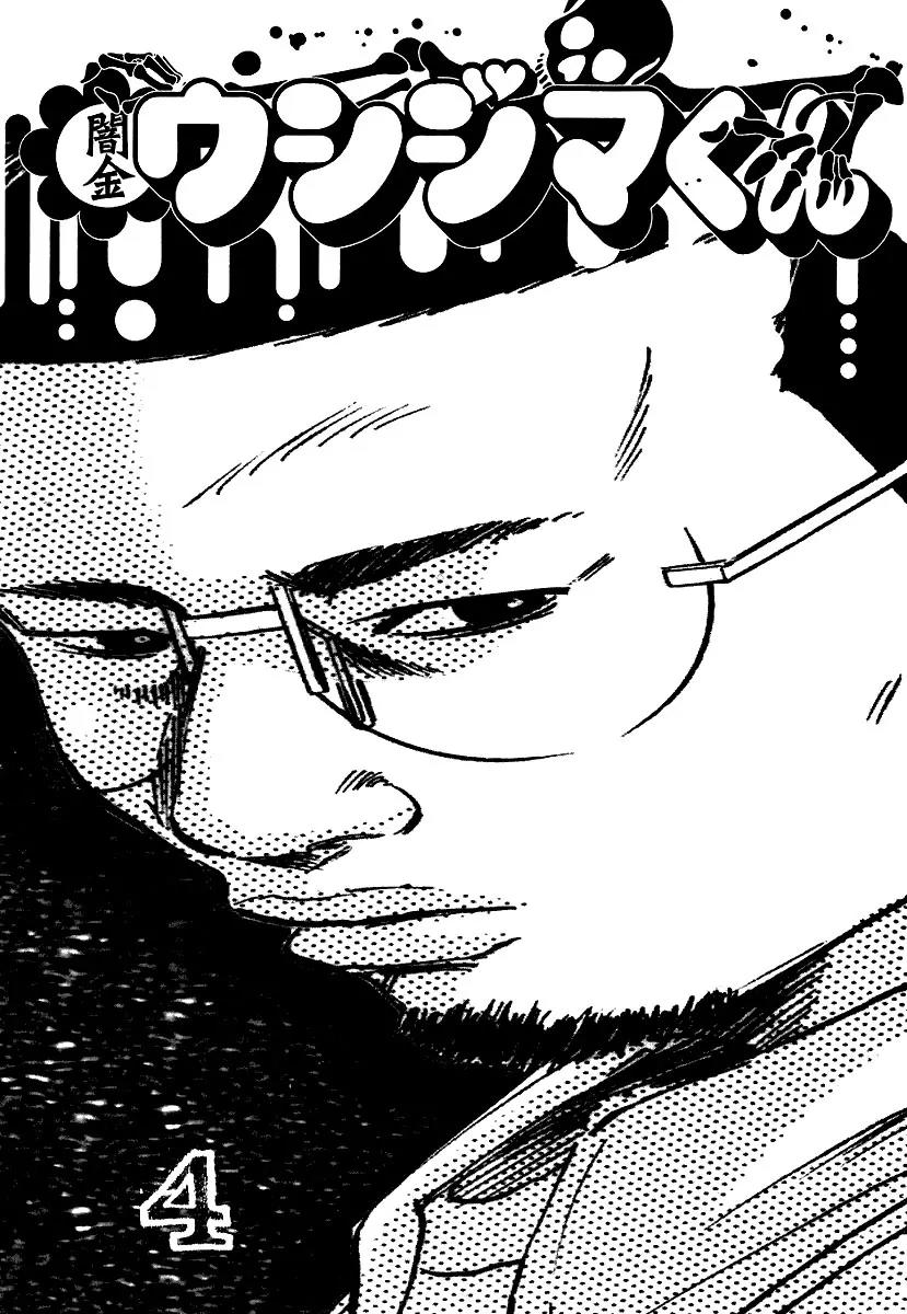 Yamikin Ushijima-kun Chapter 27 page 6 - Chapter 27: Gay-kun 4