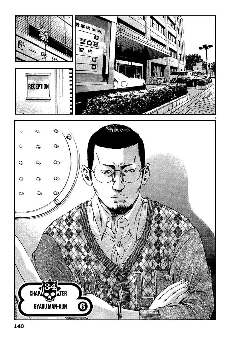 Yamikin Ushijima-kun Chapter 34 page 2 - Chapter 34: Gyaru-kun 6
