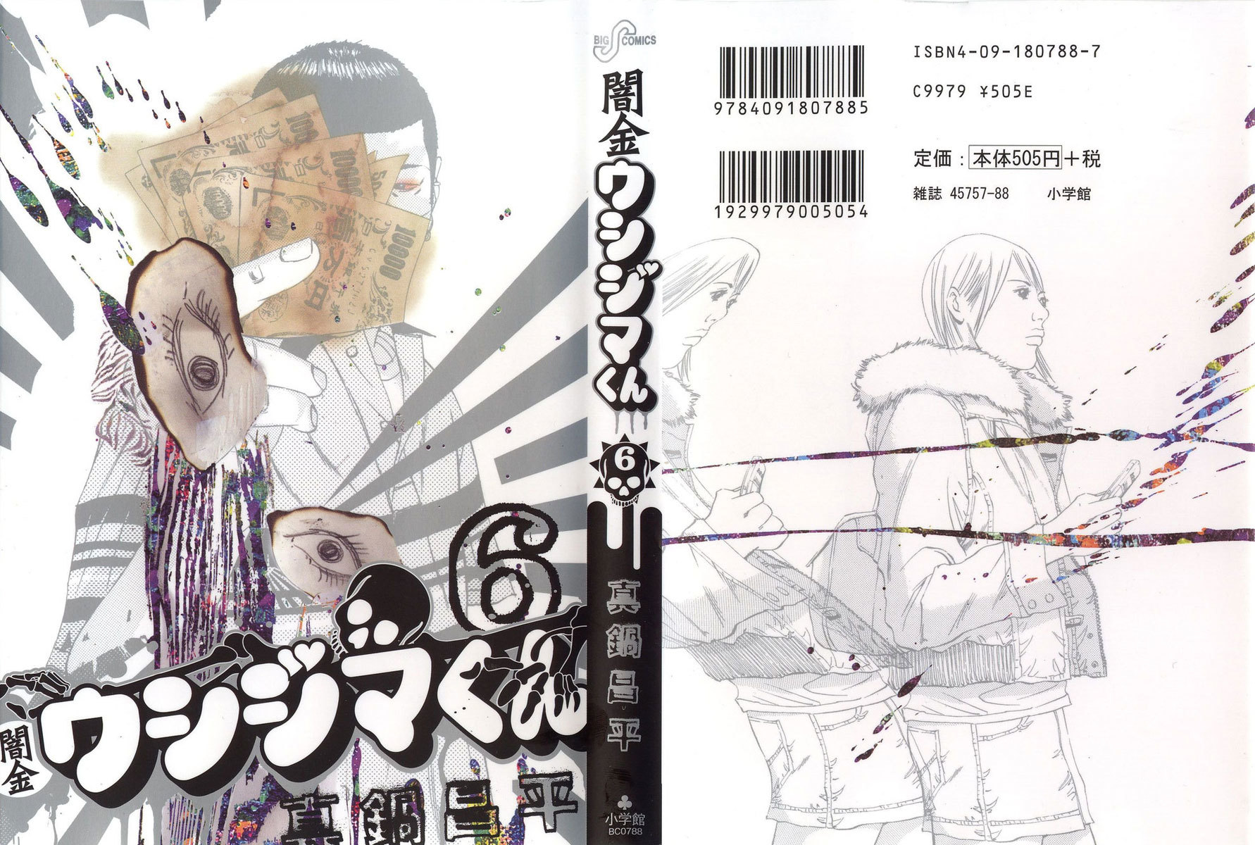 Yamikin Ushijima-kun Chapter 48 page 2 - Chapter 48: Sex Worker-kun (7)
