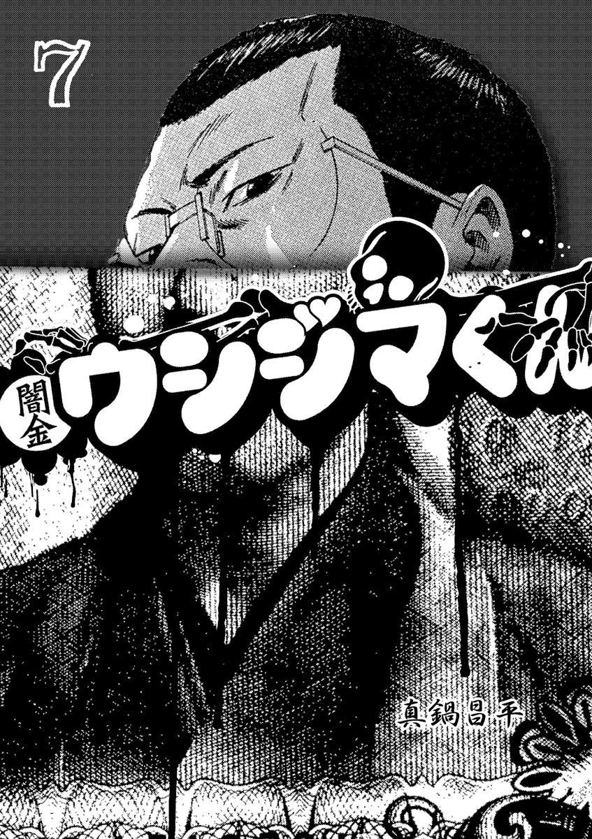 Yamikin Ushijima-kun Chapter 59 page 2 - Chapter 59: Sex Worker-kun 18