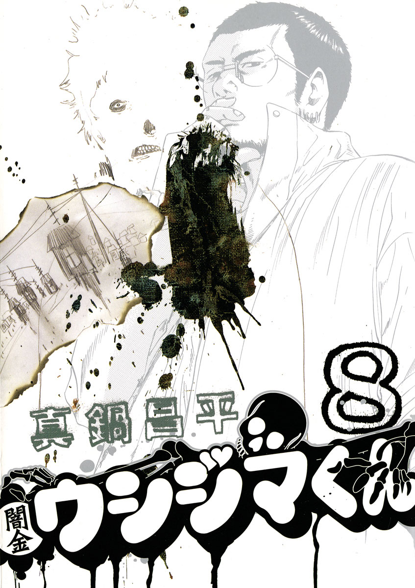Yamikin Ushijima-kun Chapter 70 page 1 - Chapter 70: Freeter-kun 5