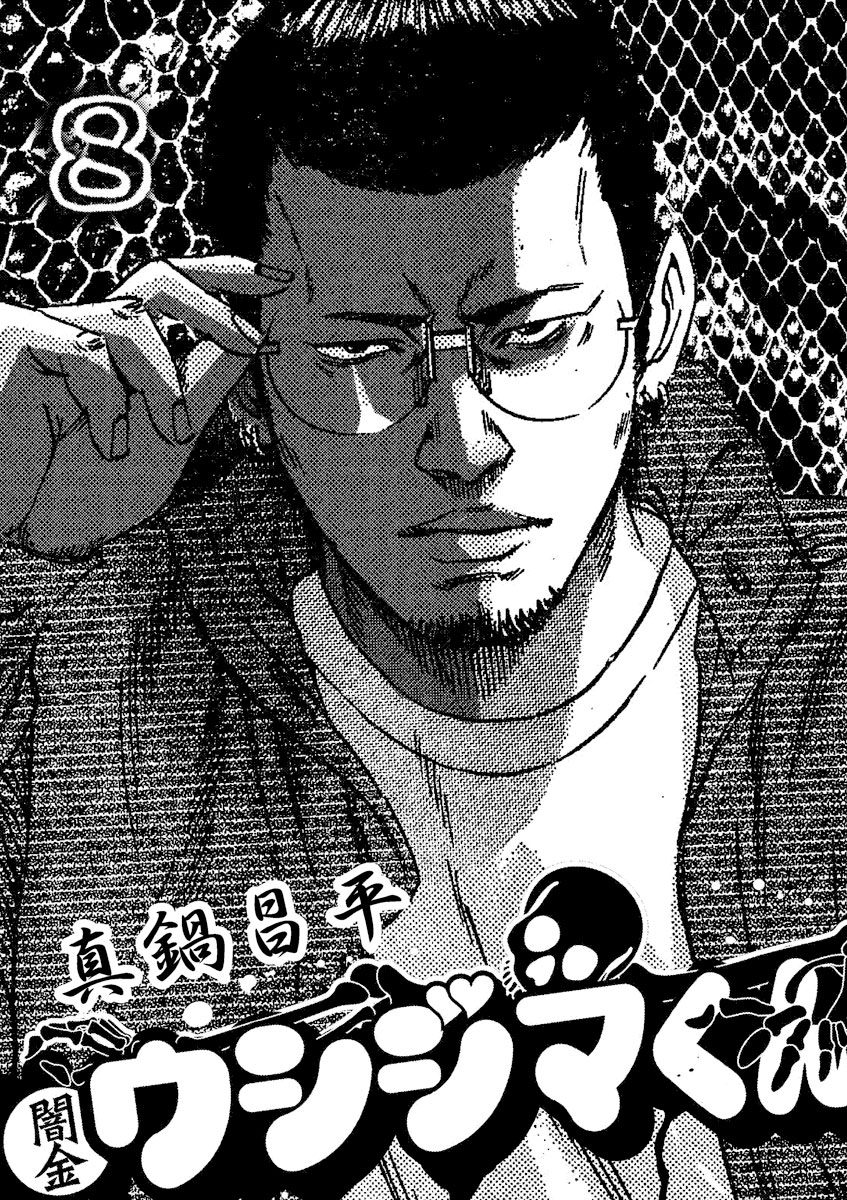 Yamikin Ushijima-kun Chapter 70 page 2 - Chapter 70: Freeter-kun 5