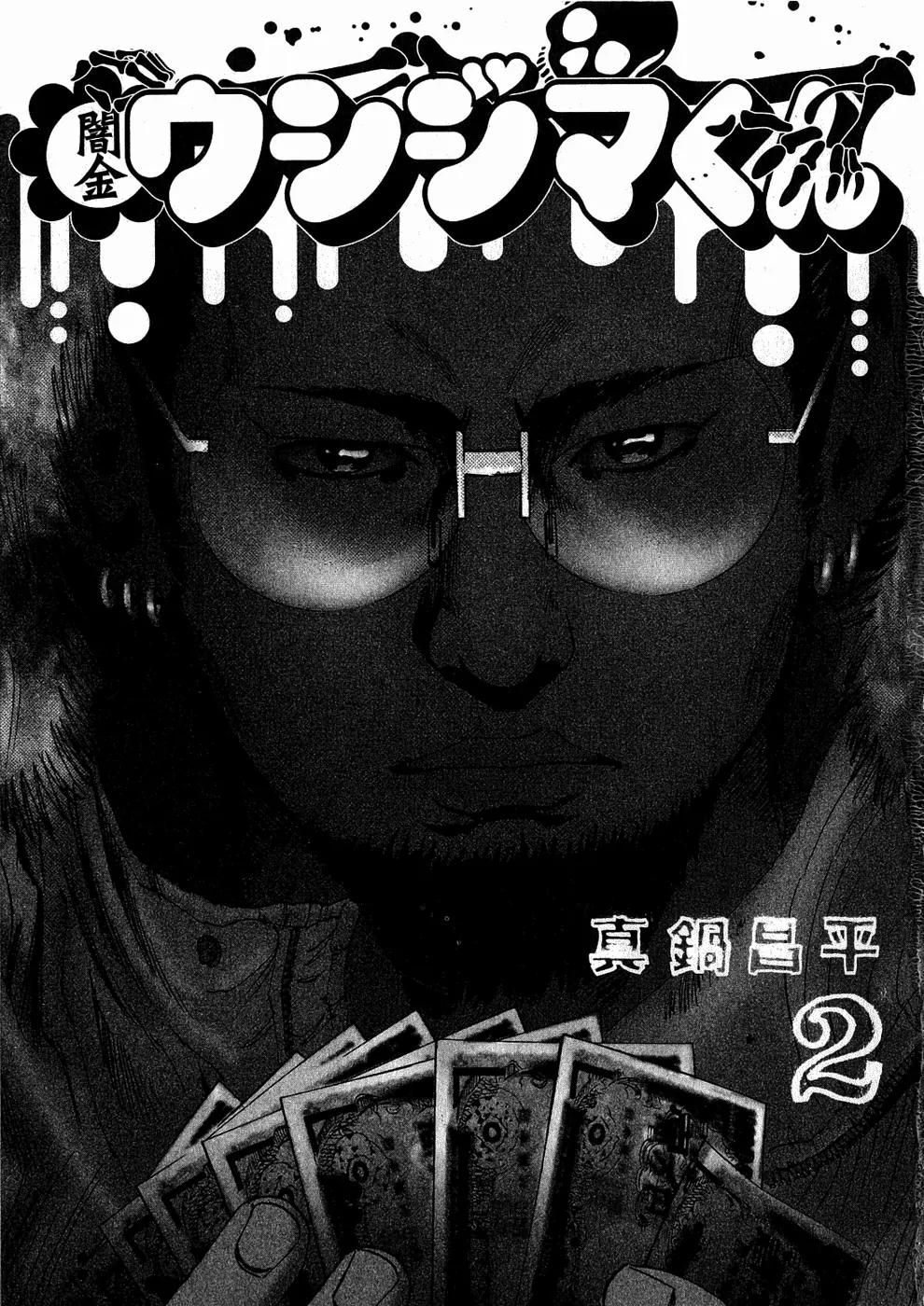 Yamikin Ushijima-kun Chapter 8 page 8 - Chapter 8: The Yankee (Part 1)