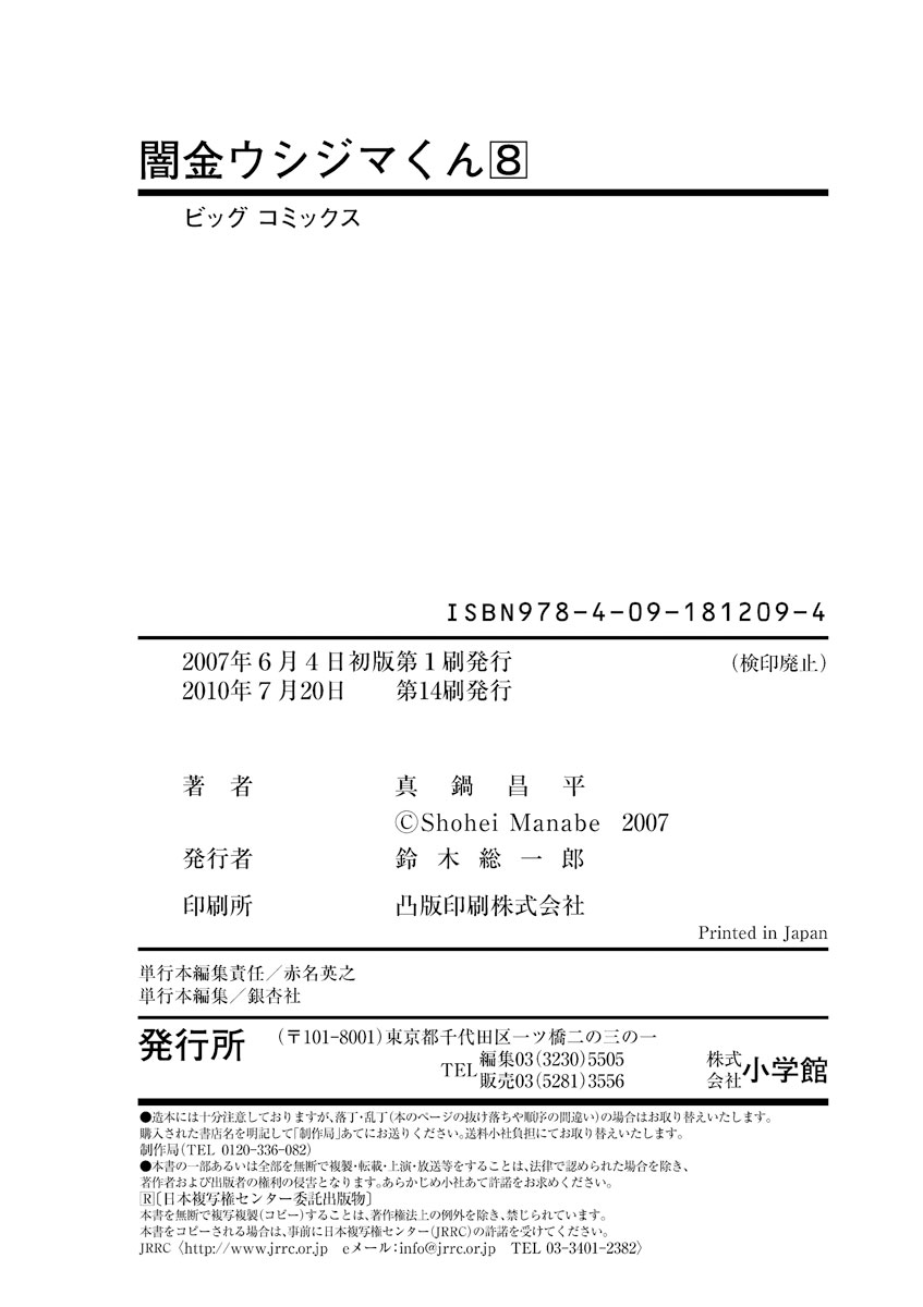 Yamikin Ushijima-kun Chapter 80 page 20 - Chapter 80: Freeter-kun 15