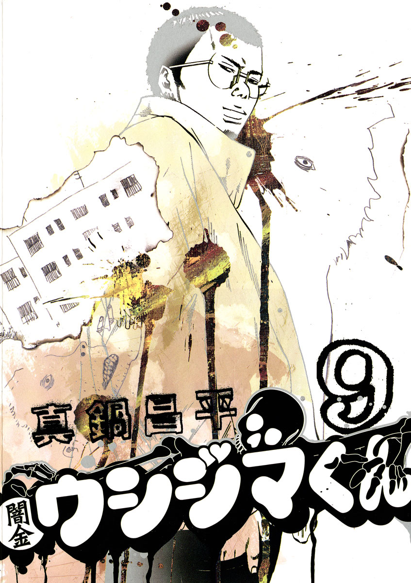 Yamikin Ushijima-kun Chapter 81 page 1 - Chapter 81: Freeter-kun 16