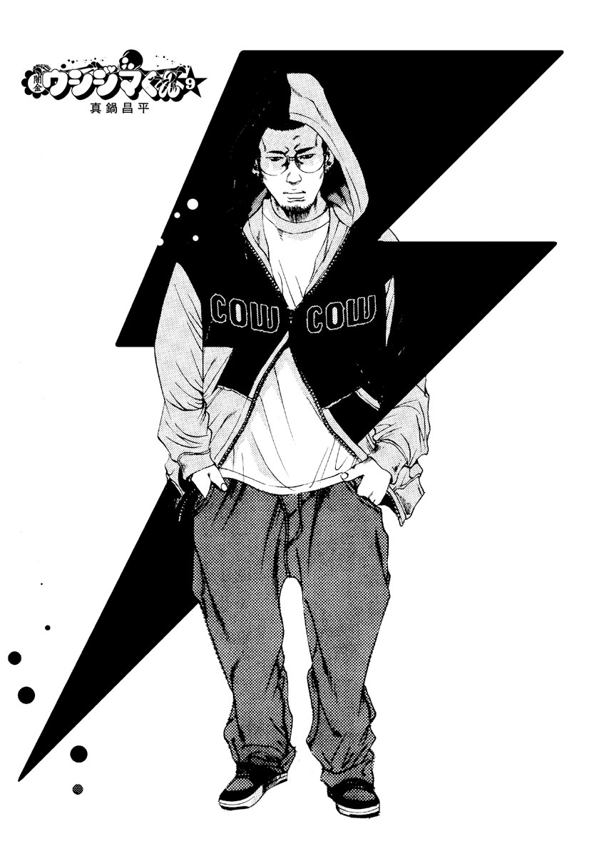 Yamikin Ushijima-kun Chapter 81 page 3 - Chapter 81: Freeter-kun 16