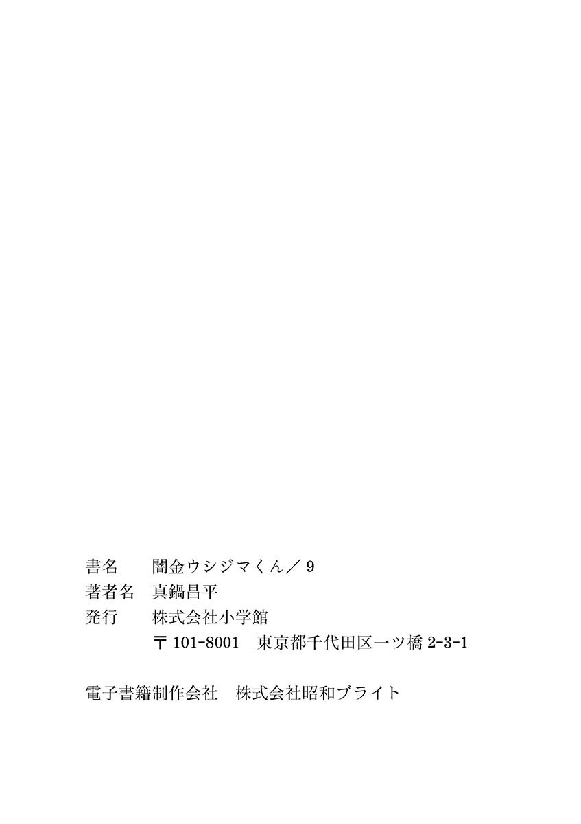 Yamikin Ushijima-kun Chapter 91 page 20 - Chapter 91: Freeter-kun 26