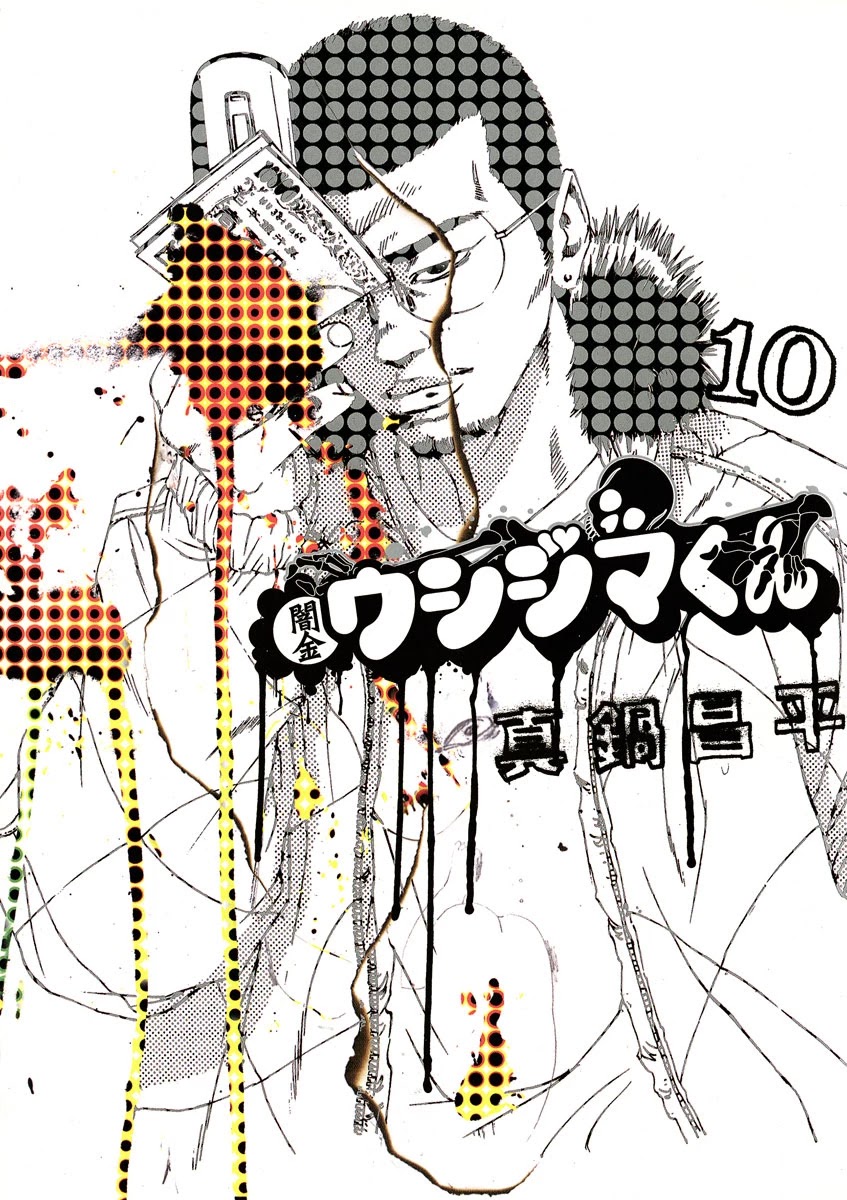 Yamikin Ushijima-kun Chapter 92 page 1 - Chapter 92: Salaryman-kun 1
