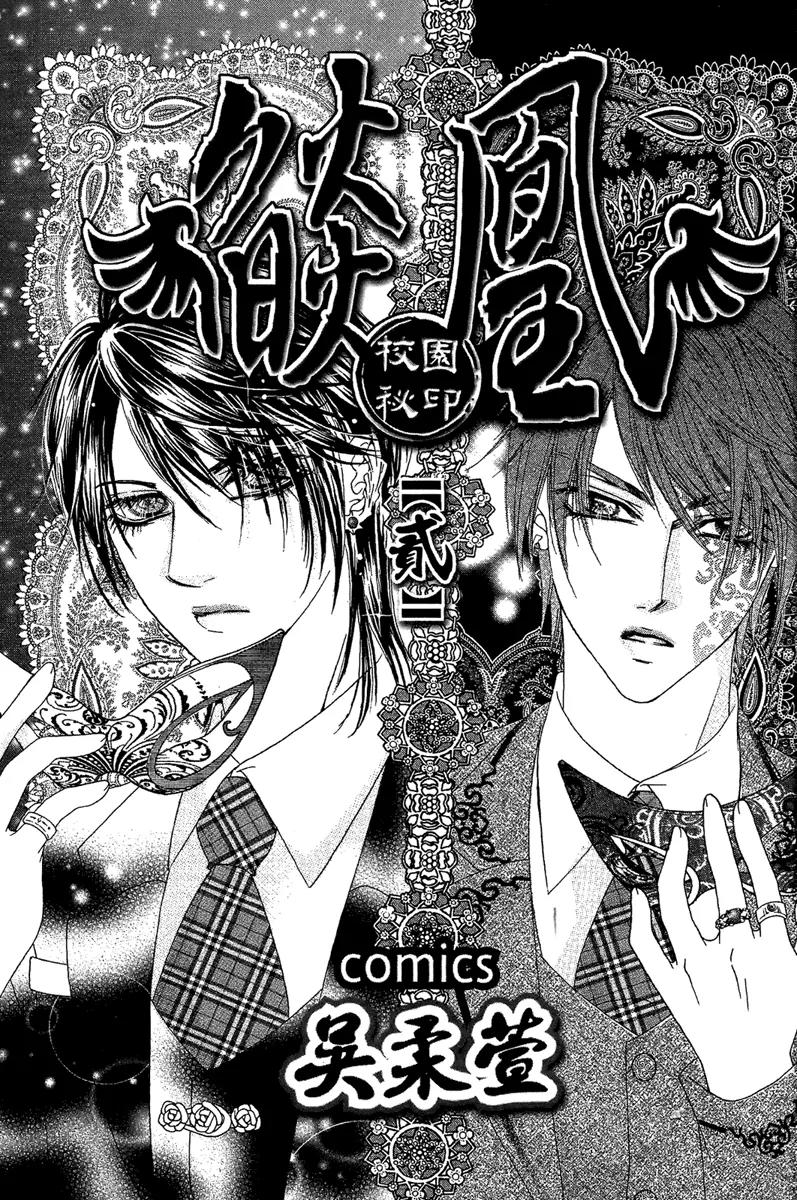 Yan Huang - Xiao Yuan Mi Yin Chapter 5 page 4 - Chapter 5: Fragrance Addiction