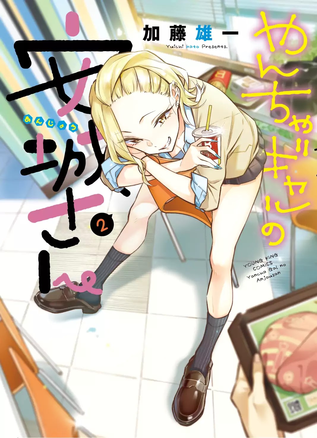 Yancha Gal no Anjou-san (Web) Chapter 17 page 3 - Chapter 17