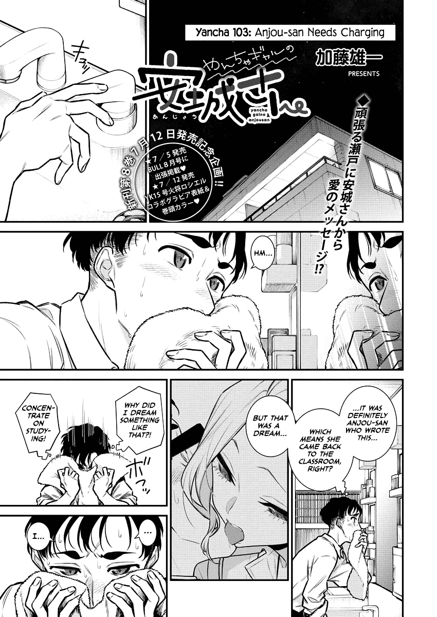 Yancha Gal no Anjou-san Chapter 103 page 1 - Chapter 103