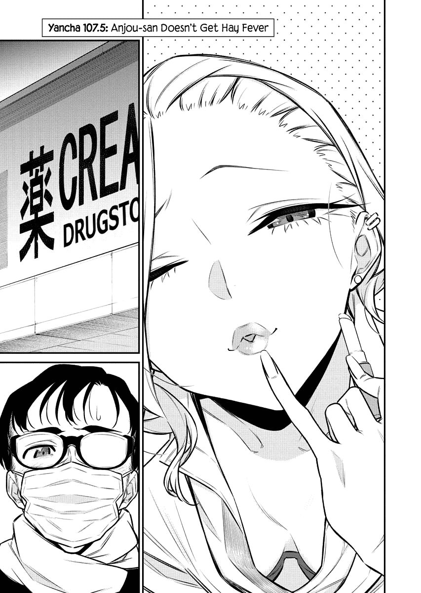 Yancha Gal no Anjou-san Chapter 107.5 page 3 - Chapter 107.5: Anjou-san Doesn't Get Hay Fever