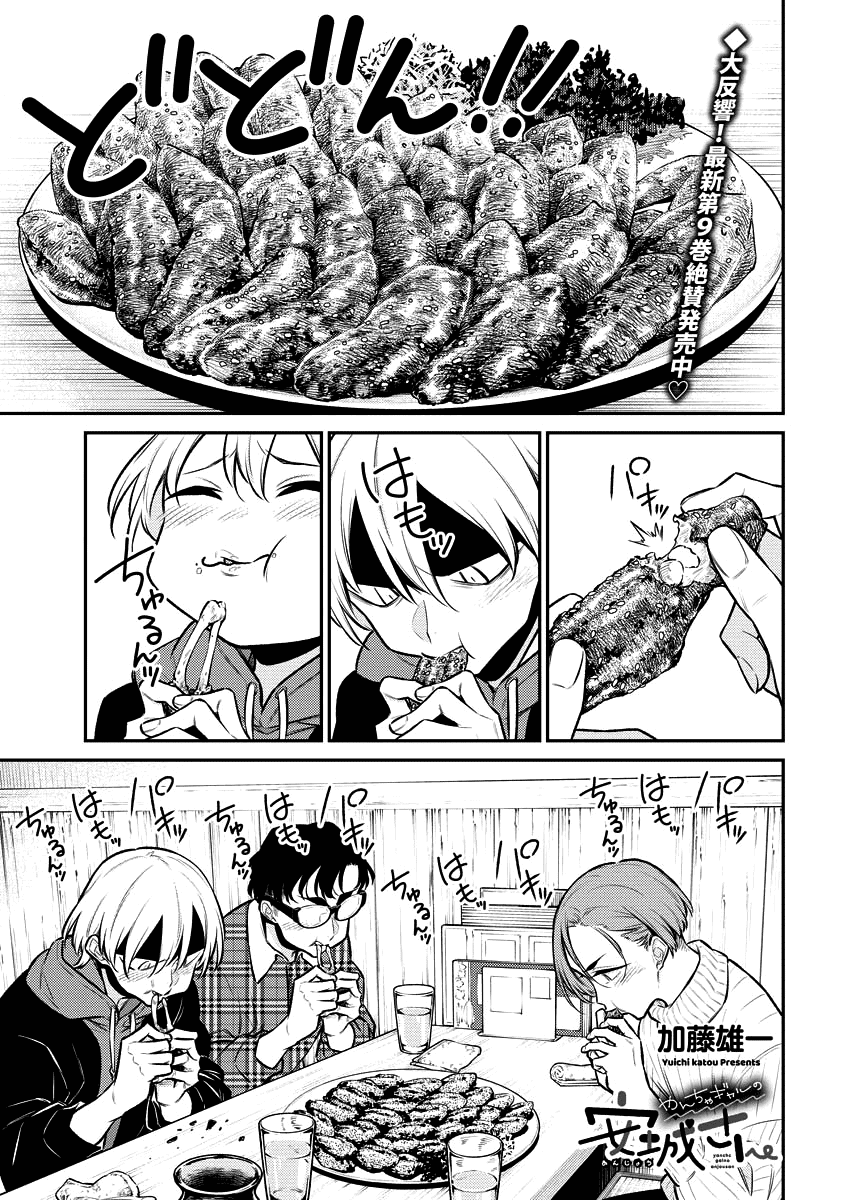 Yancha Gal no Anjou-san Chapter 117 page 1 - Chapter 117: Inuyama-kun Can't Believe It