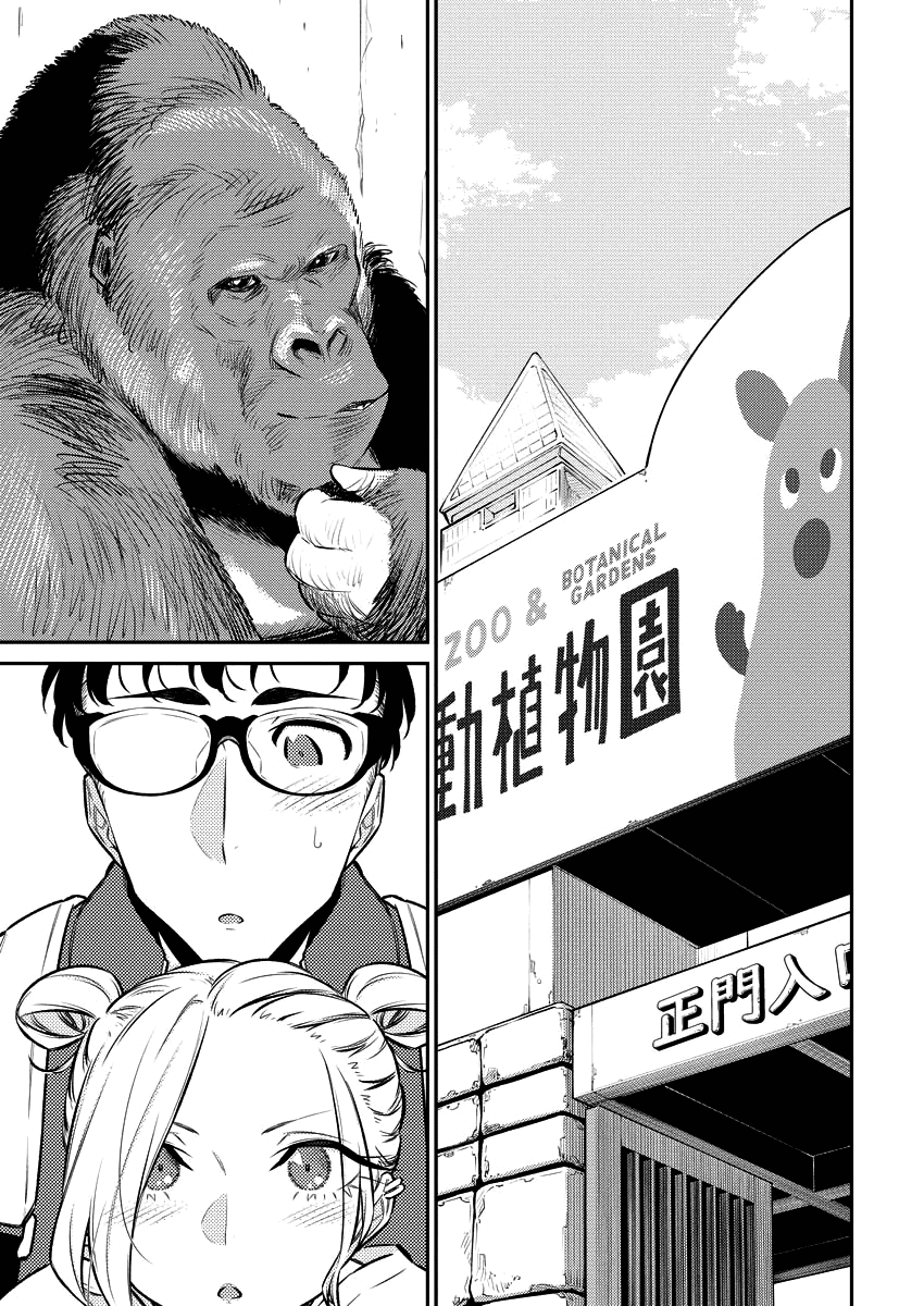 Yancha Gal no Anjou-san Chapter 118 page 3 - Chapter 118: Anjou-san Likes Giraffes