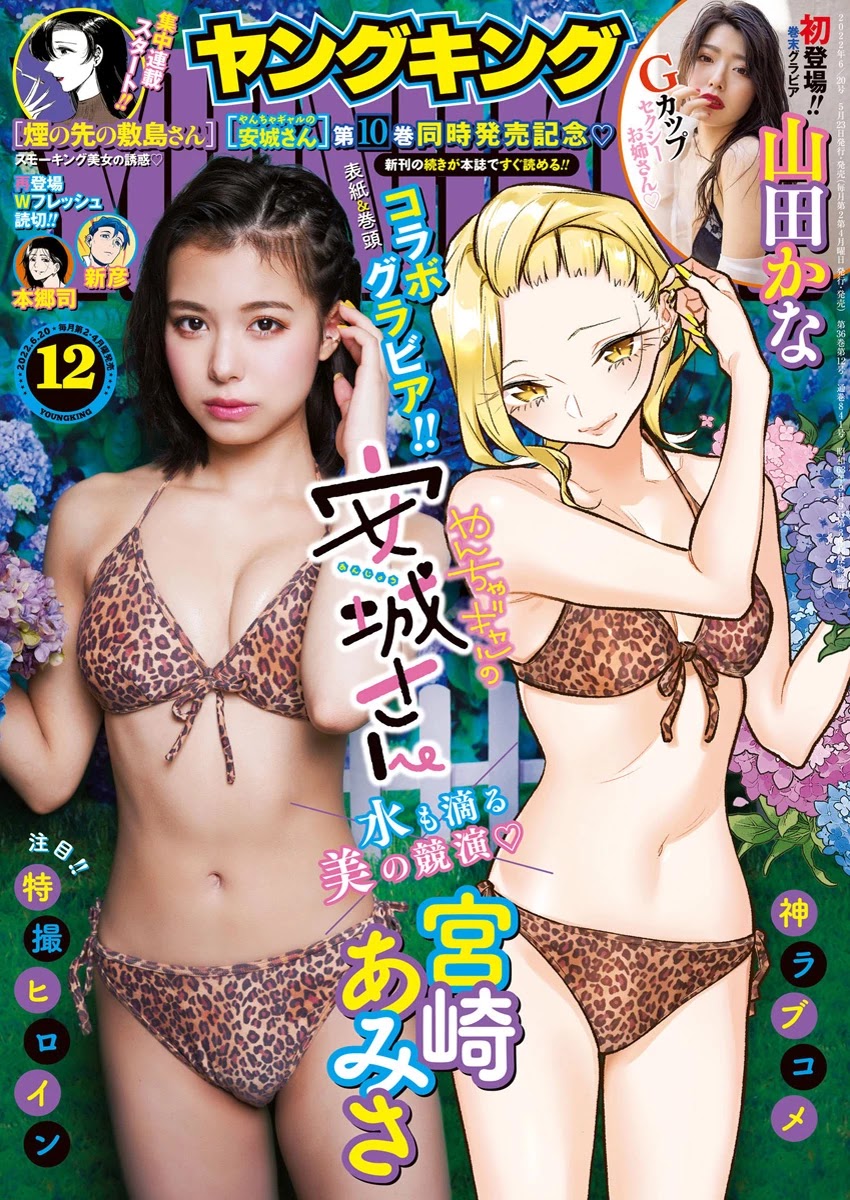 Yancha Gal no Anjou-san Chapter 126 page 1 - Chapter 126: Anjou-san's Birthday