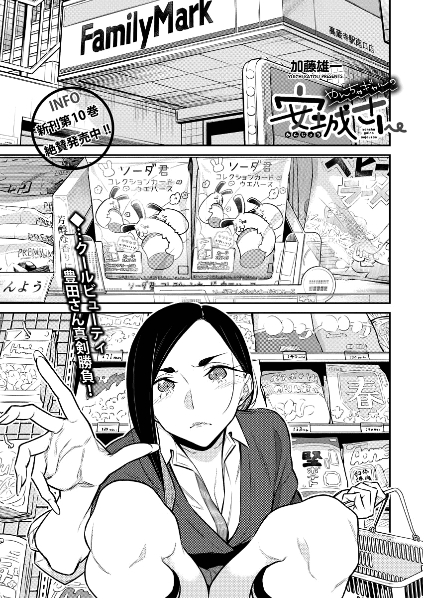 Yancha Gal no Anjou-san Chapter 129 page 1 - Chapter 129: Toyoda-san Likes Wafers (Lie)