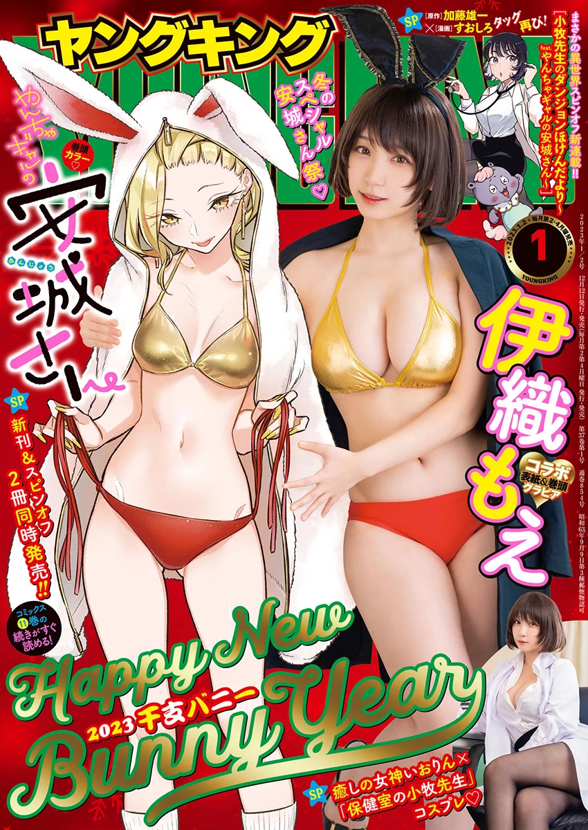Yancha Gal no Anjou-san Chapter 139 page 1 - Chapter 139: Anjou-san Wants to Do It More