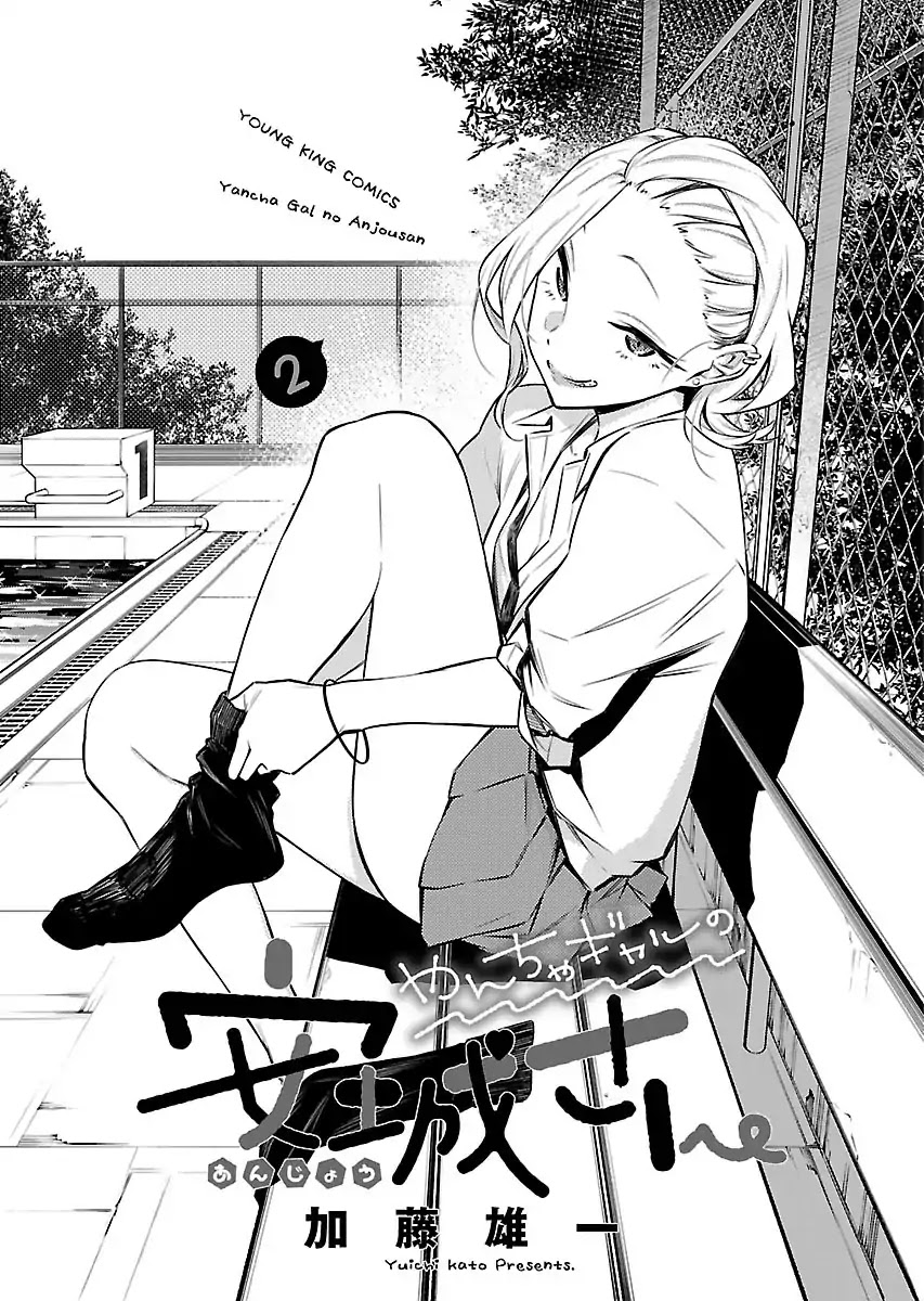 Yancha Gal no Anjou-san Chapter 15 page 1 - Chapter 15: Anjou-san Wants to Misbehave