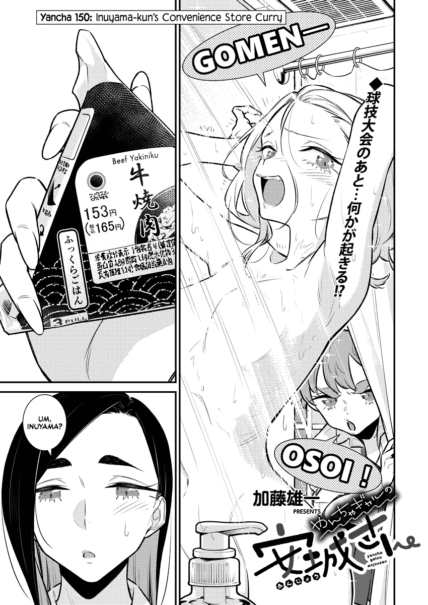 Yancha Gal no Anjou-san Chapter 150 page 3 - Chapter 150: Inuyama-kun's Convenience Store Curry