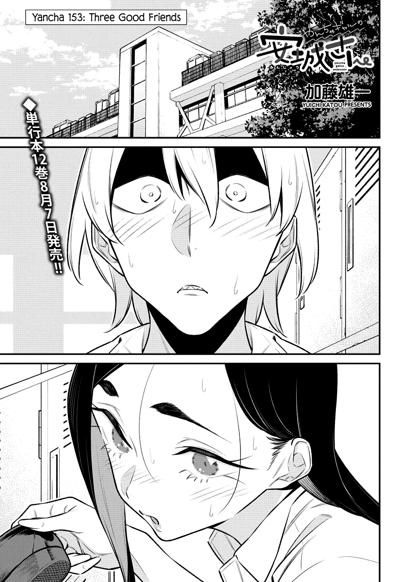 Yancha Gal no Anjou-san Chapter 153 page 1 - Chapter 153: Three Good Friends