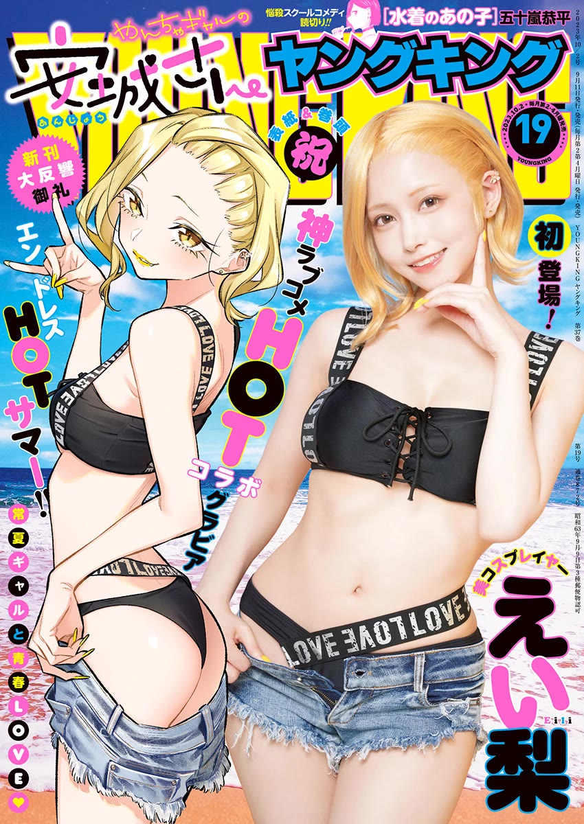 Yancha Gal no Anjou-san Chapter 157 page 1 - Chapter 157: Anjou-san Wants To Go To An Open Campus