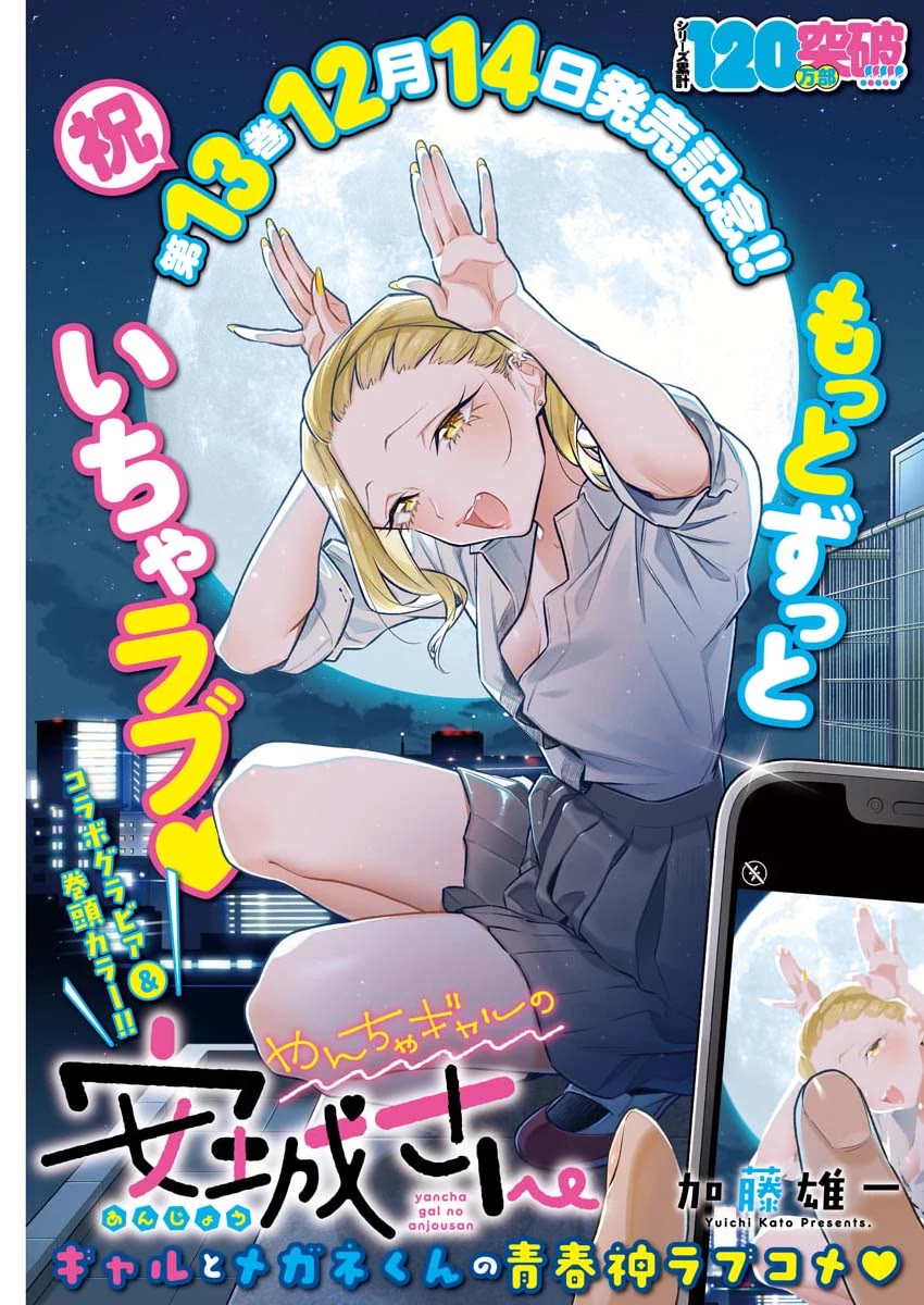 Yancha Gal no Anjou-san Chapter 163 page 18 - Chapter 163: Anjou-san Wants to See a Beautiful Moon
