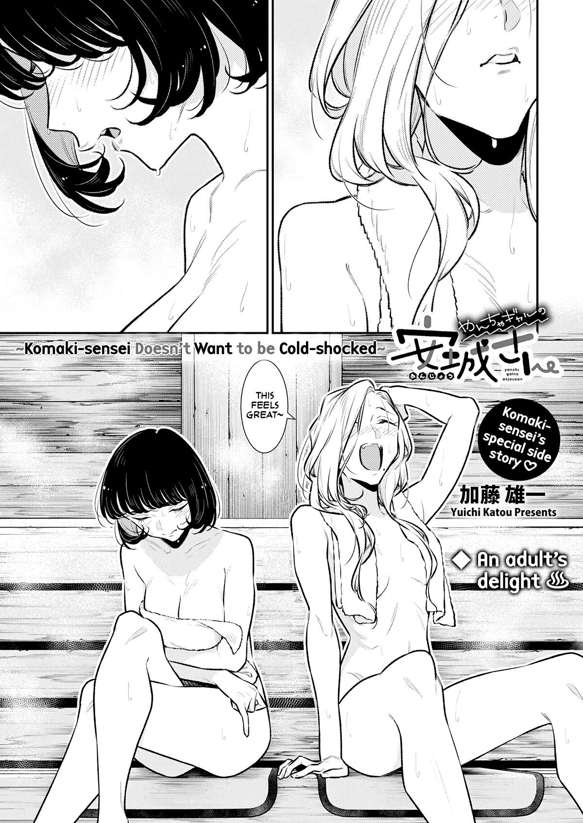 Yancha Gal no Anjou-san Chapter 165.5 page 3 - Chapter 165.5: Komaki-sensei Doesn't Want to be Cold-shocked