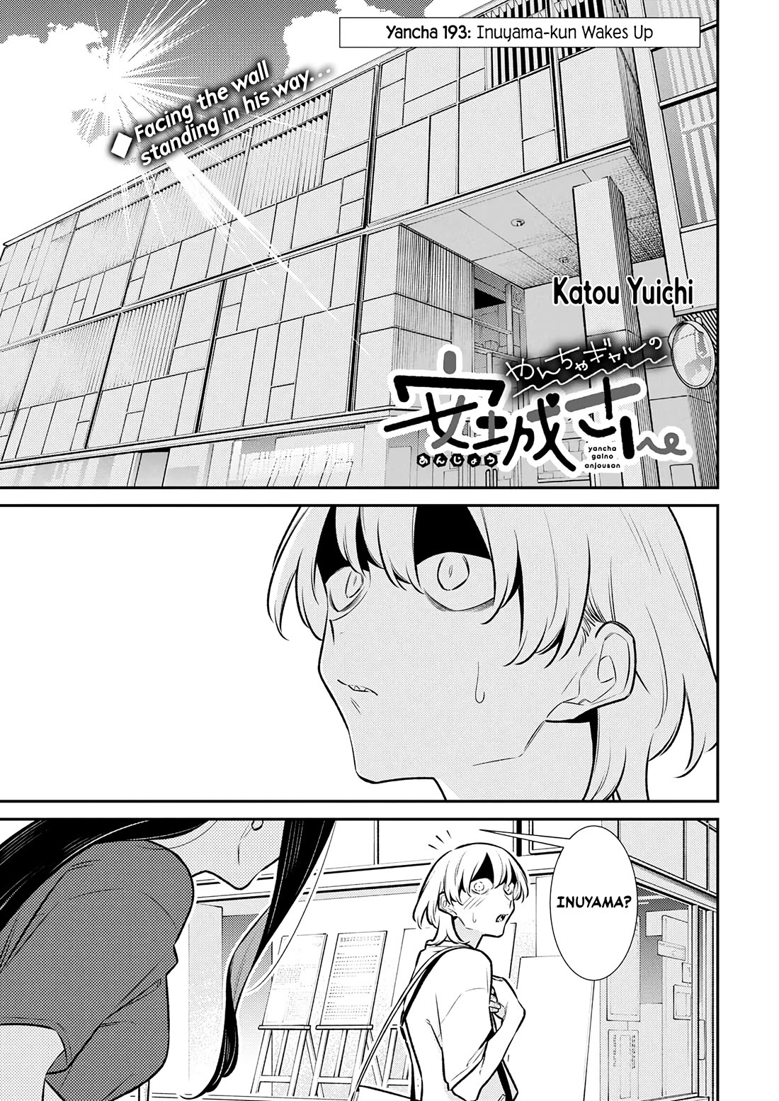 Yancha Gal no Anjou-san Chapter 193 page 1 - Chapter 193: Inuyama-kun Wakes Up