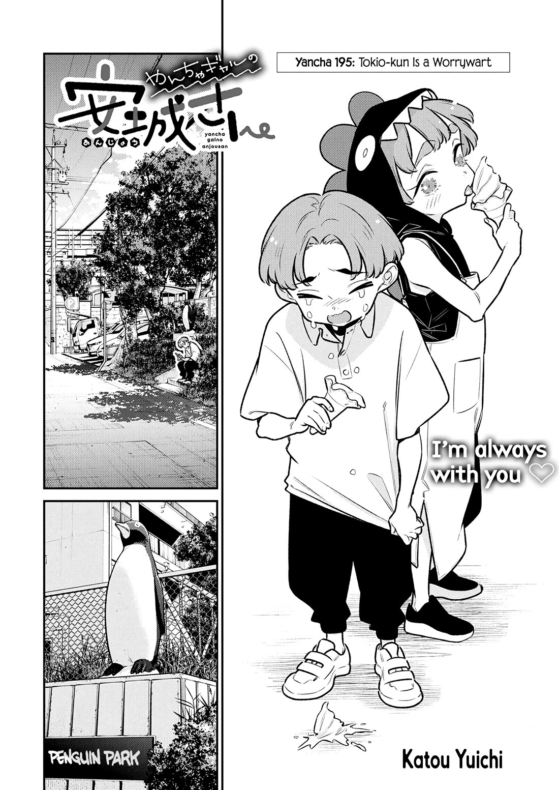 Yancha Gal no Anjou-san Chapter 195 page 2 - Chapter 195: Tokio-kun Is a Worrywart
