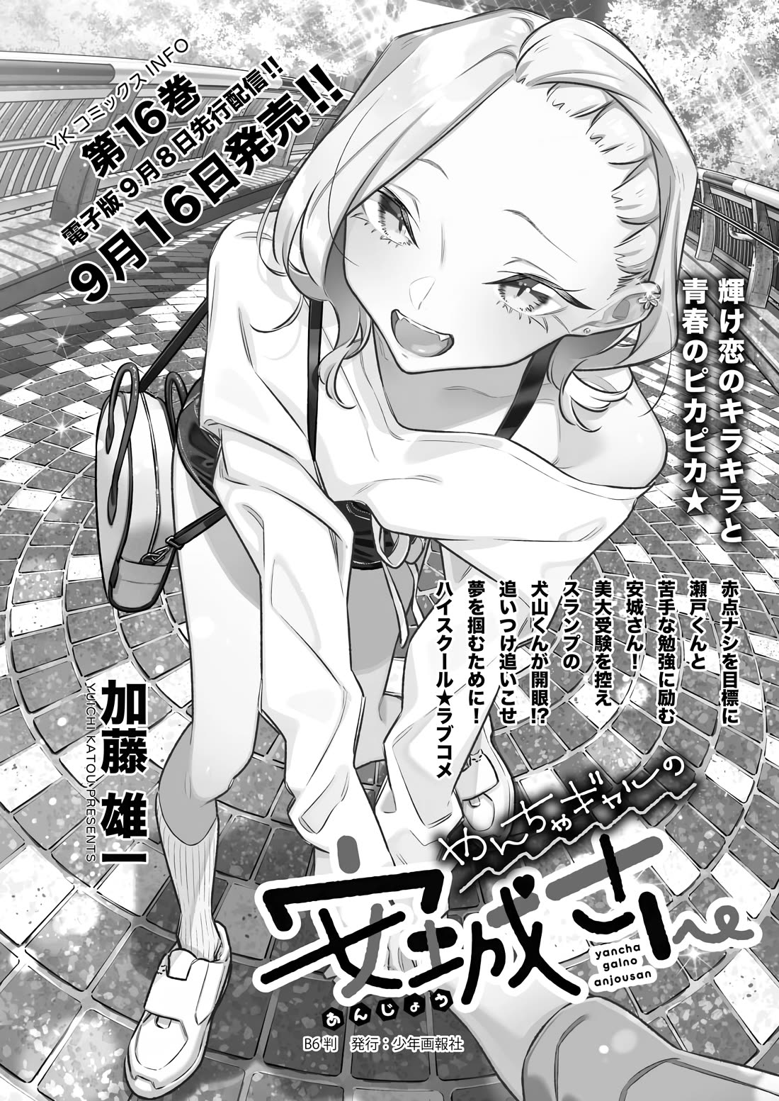 Yancha Gal no Anjou-san Chapter 202 page 10 - Chapter 202: Chita-san Wants to Hang Out at a Night Pool