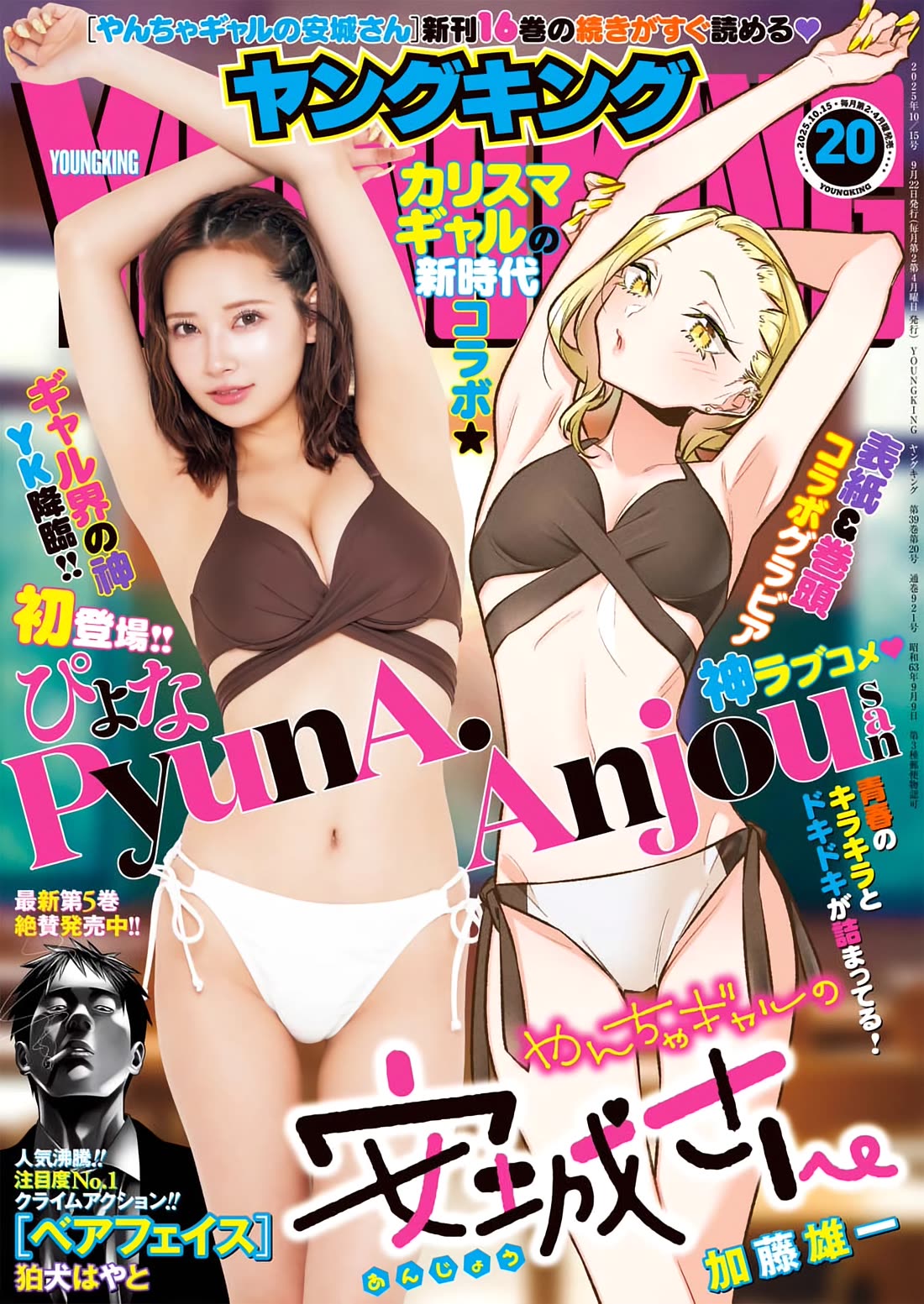 Yancha Gal no Anjou-san Chapter 203 page 1 - Chapter 203: Anjou-san Can't Go Home Until She Memorises All Kanji