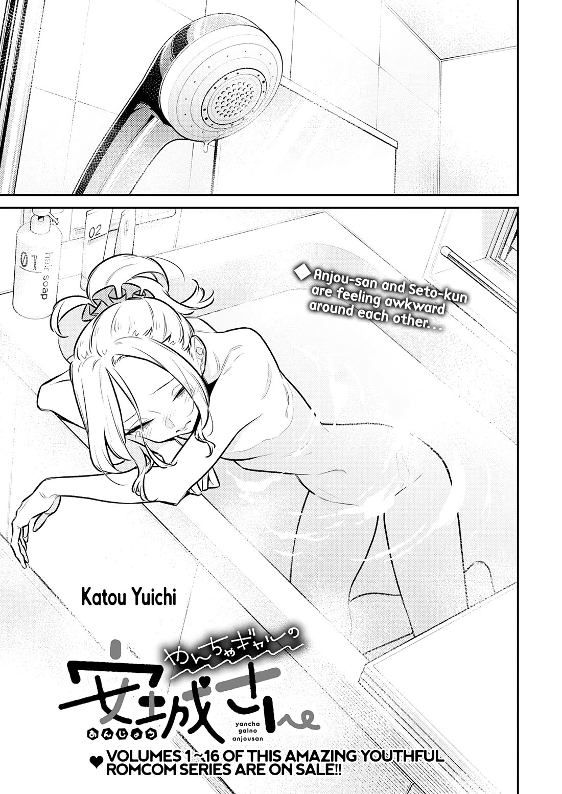 Yancha Gal no Anjou-san Chapter 205 page 3 - Chapter 205: Anjou-san and Seto-kun's Awkward Relationship