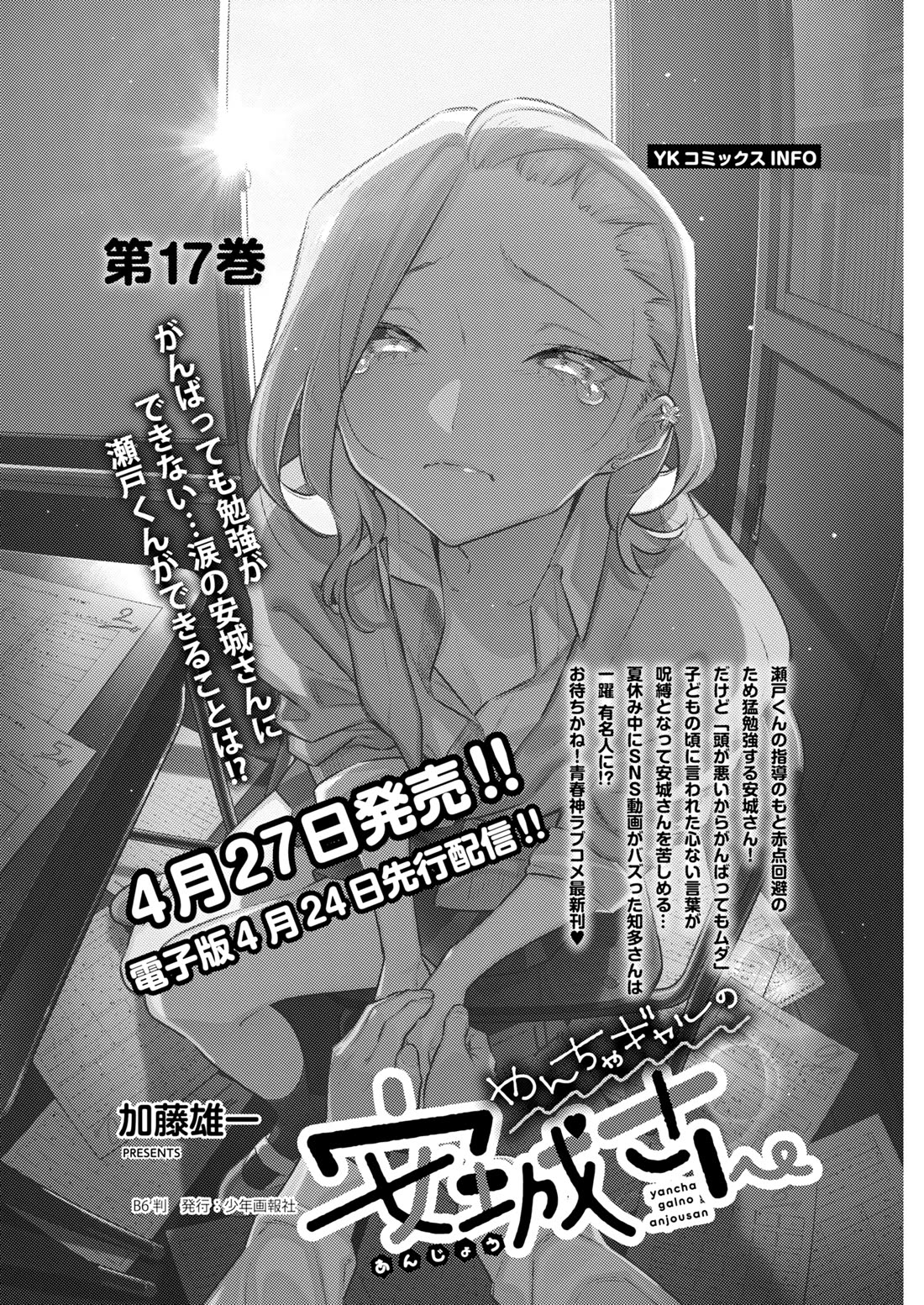 Yancha Gal no Anjou-san Chapter 219 page 12 - Chapter 219: Chita-san Won't Hold Hands