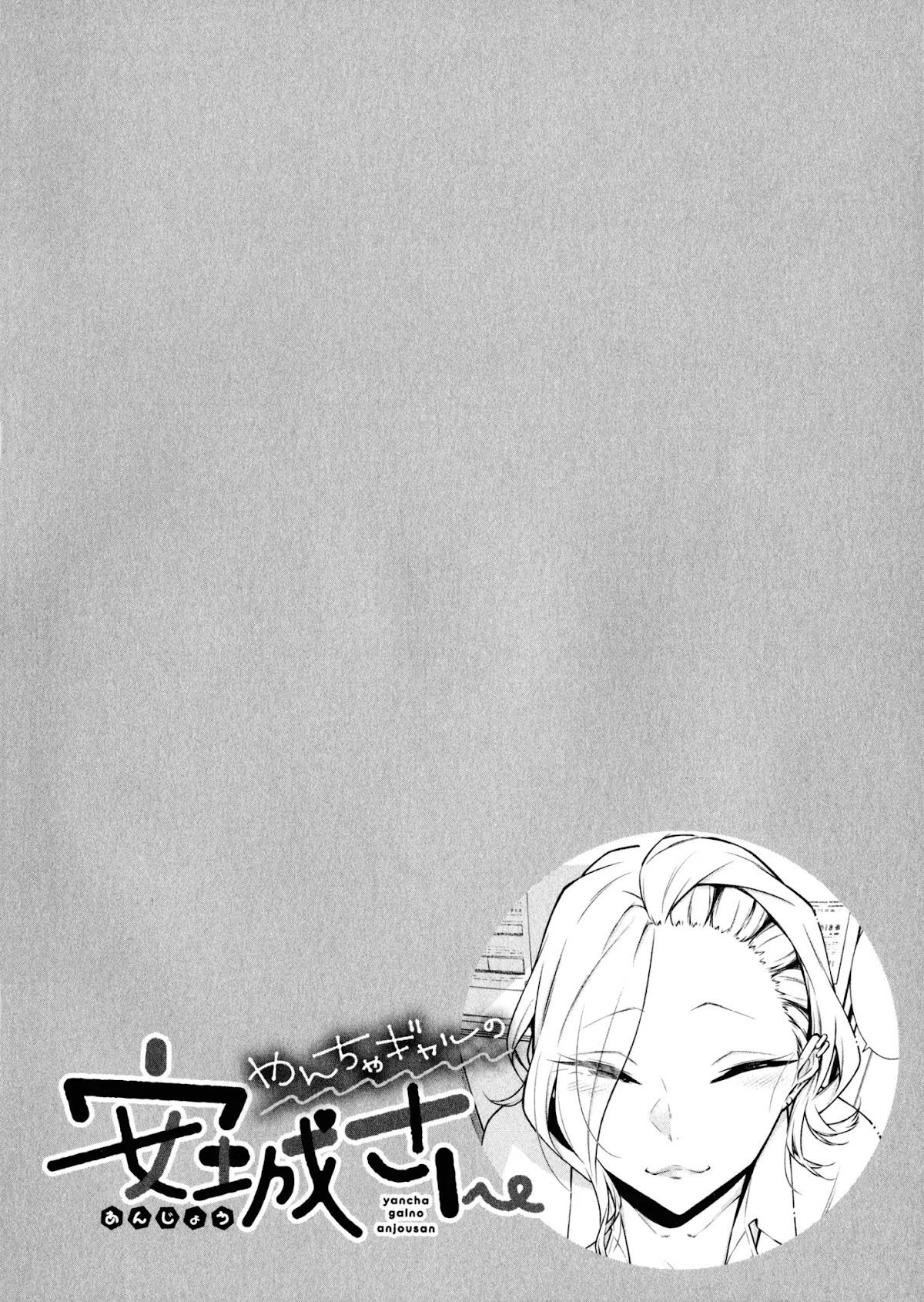Yancha Gal no Anjou-san Chapter 36.5 page 4 - Chapter 36.5: Sample Perfume