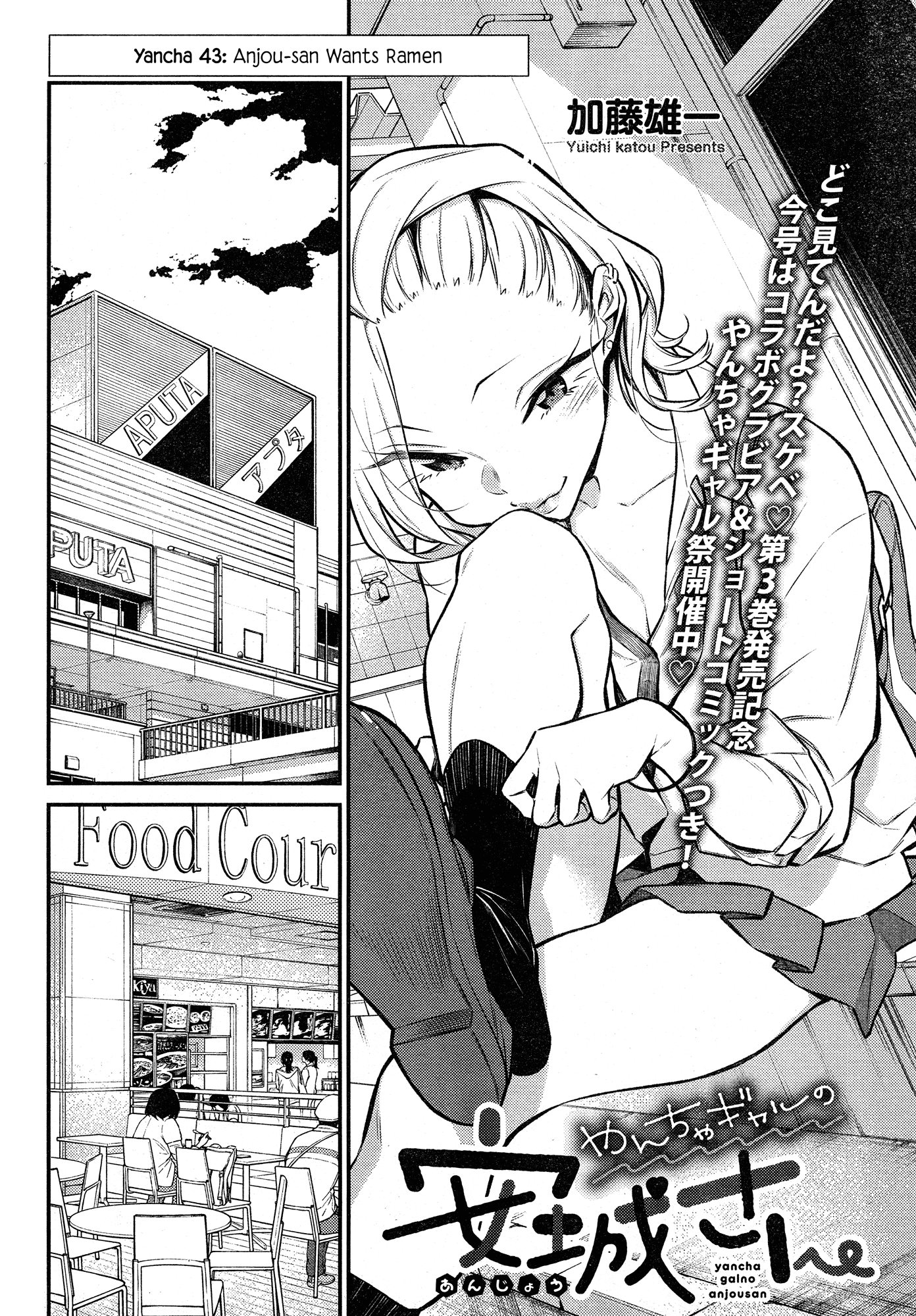 Yancha Gal no Anjou-san Chapter 43 page 3 - Chapter 43: Anjou-san Wants Ramen