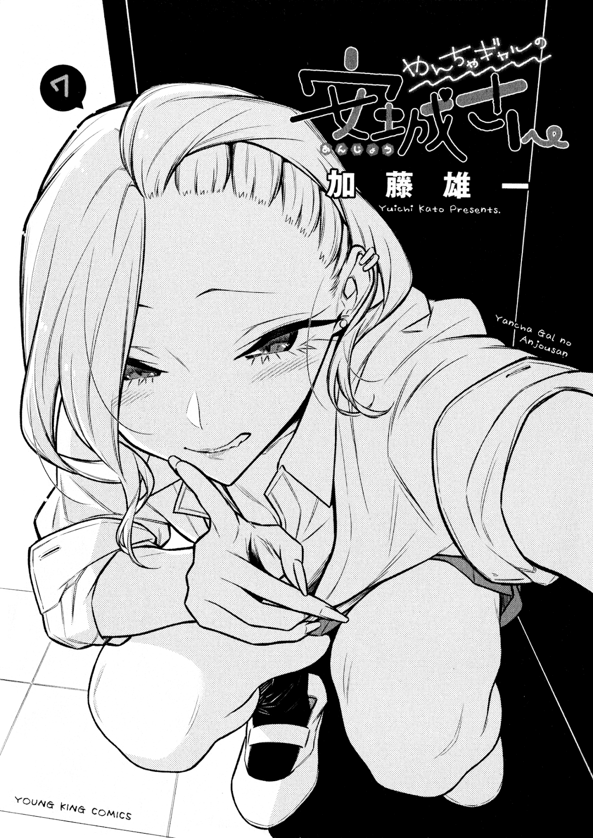 Yancha Gal no Anjou-san Chapter 79 page 1 - Chapter 79: Anjou-san is Sleepy