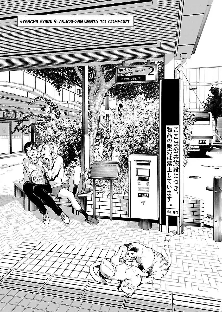 Yancha Gal no Anjou-san Chapter 9 page 1 - Chapter 9: Anjou-san Wants to Comfort