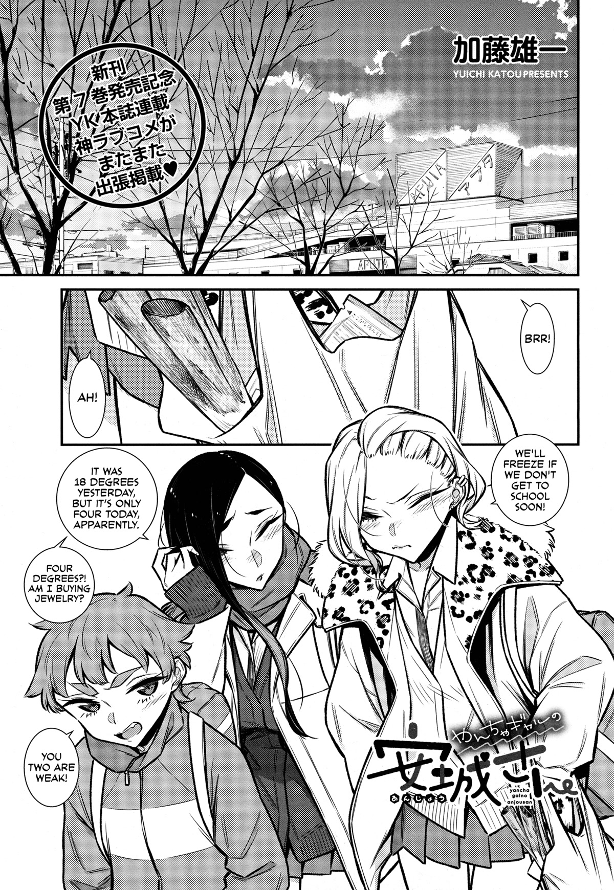 Yancha Gal no Anjou-san Chapter 97.5 page 1 - Chapter 97.5: Girls' Meeting (Comfy)