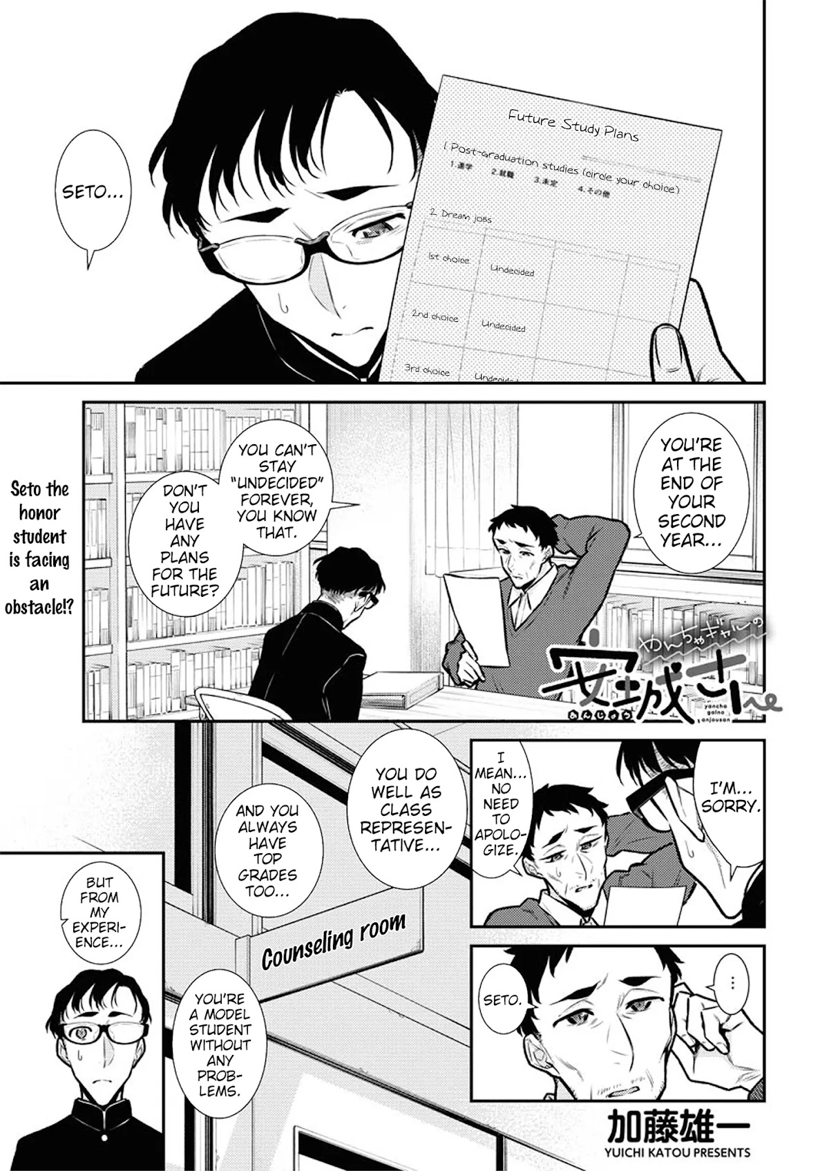 Yancha Gal no Anjou-san Chapter 98 page 1 - Chapter 98