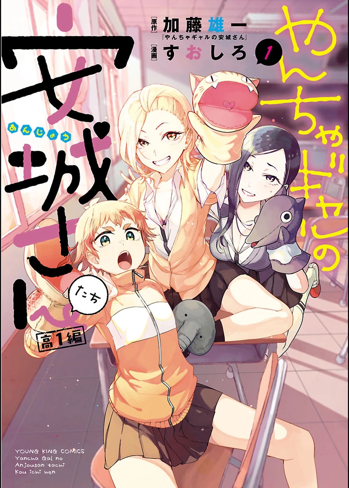 Yancha Gal no Anjou-santachi Chapter 1 page 1 - Chapter 1