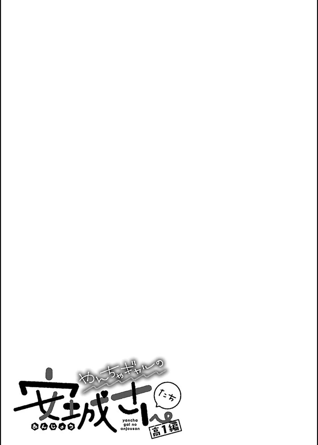 Yancha Gal no Anjou-santachi Chapter 1 page 18 - Chapter 1