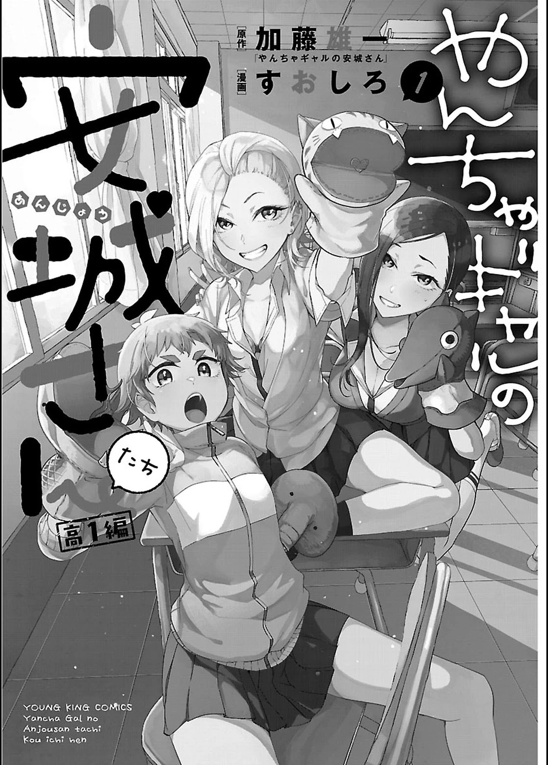 Yancha Gal no Anjou-santachi Chapter 1 page 2 - Chapter 1